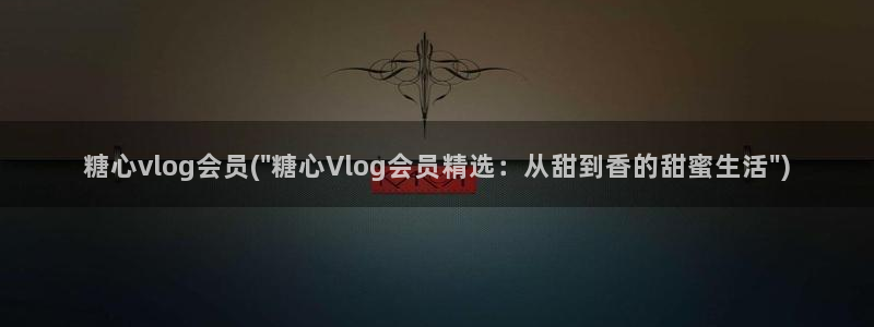 糖心vioh