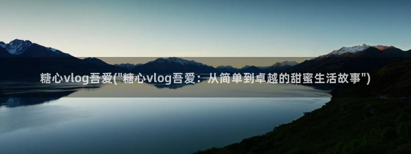 糖心vlgo免费水冰月