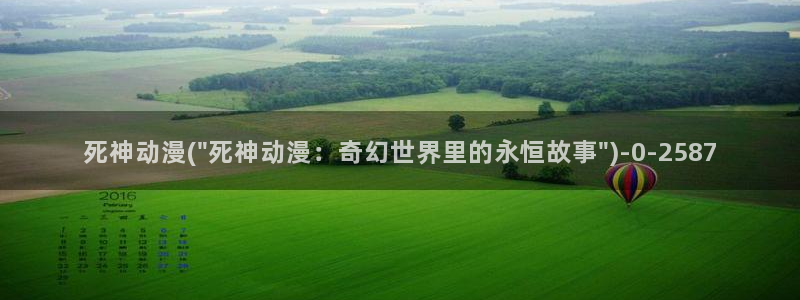 天堂动漫网：死神动漫(\