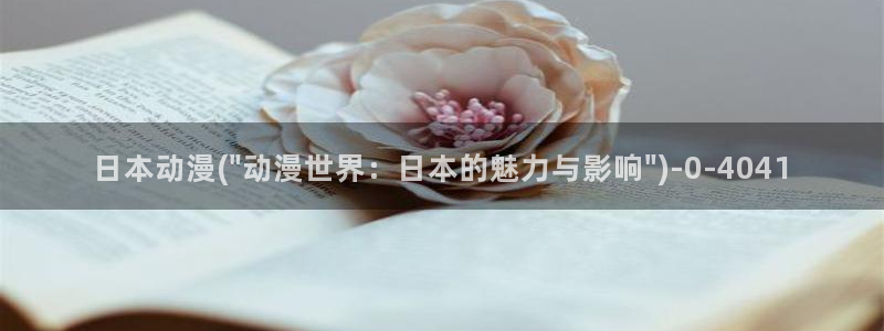 卡卡动漫：日本动漫(\