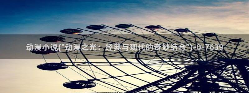 动漫做爱：动漫小说(\