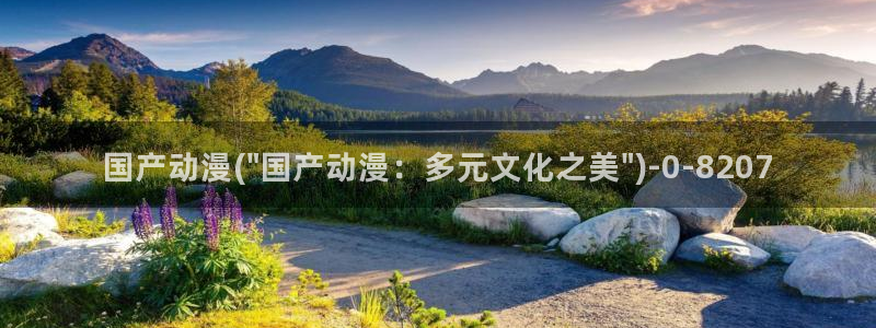 动漫h：国产动漫(\