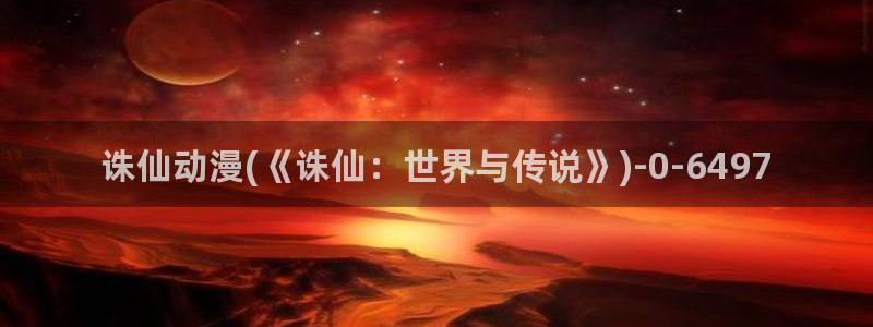 虫虫动漫
